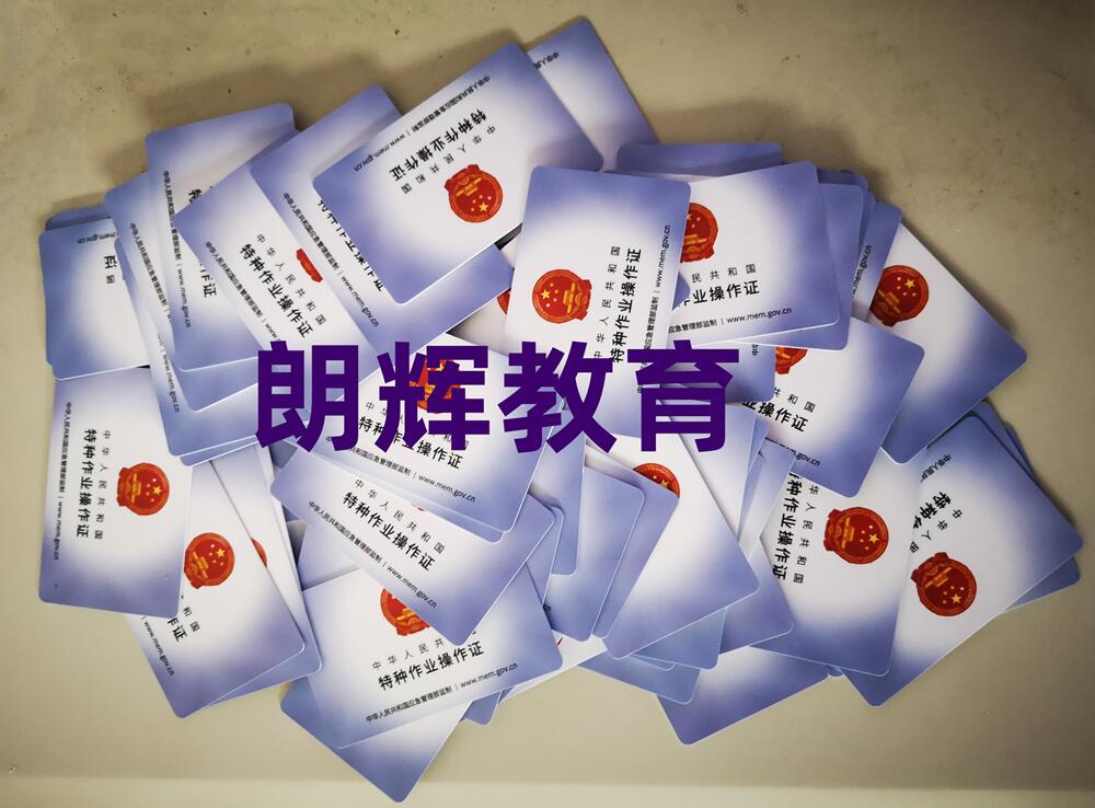 重庆电工作业证报名后什么时候能考学校在哪里