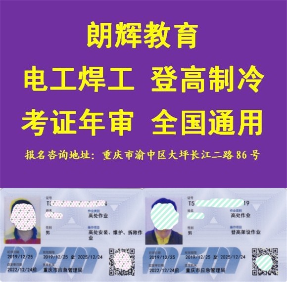 重庆南岸区登高作业证培训考试报名费用多少钱
