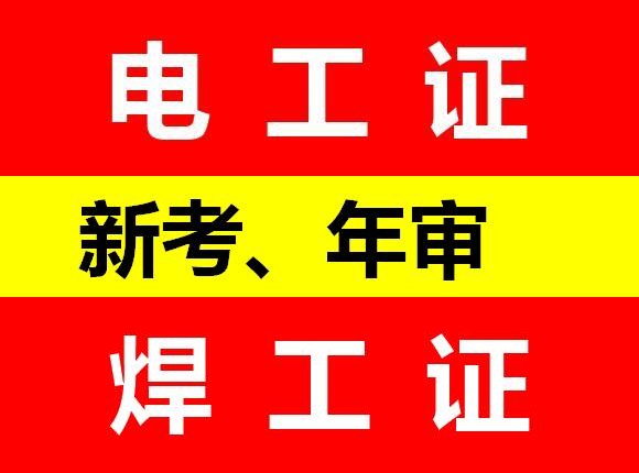 重庆电工操作证考试内容 沙坪坝区考电工证地址