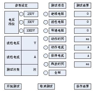 大功率直流接触器动作特性测试台2