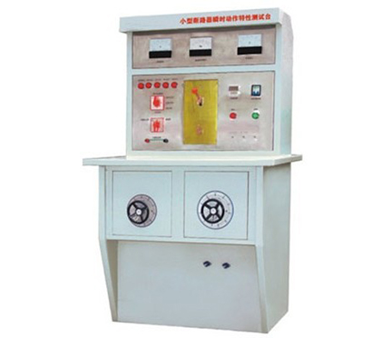 小型断路器瞬时动作特性试验台