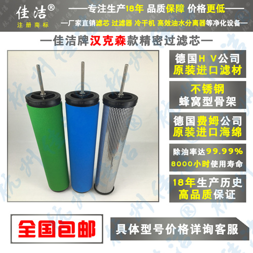 美国原装进口HANKISON滤芯E5-48  E9-PV滤芯