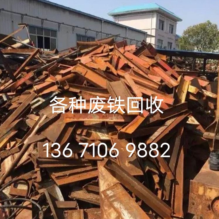 废铁回收北京废铁免费上门服务最高报价现金交易