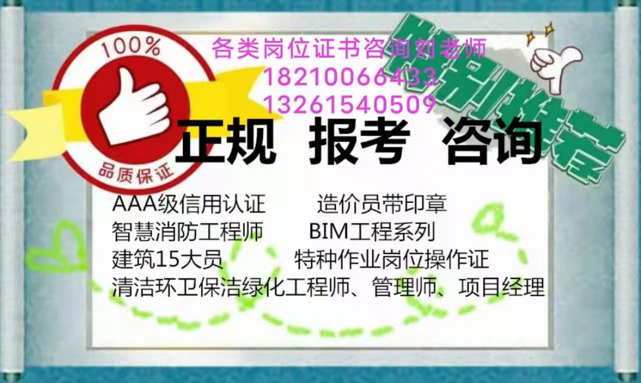 福建宁德物业证管理证书报考软件工程师网络安全管理师保洁经理证绿化工程师钢筋工装载机操作叉车