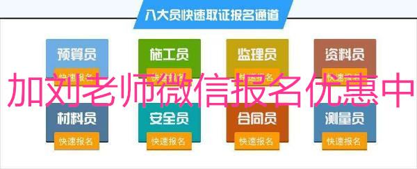湖南永州报考EPC工程项目总承包建筑监理工程师证哪里报资料员材料员中控值机员物业管理师