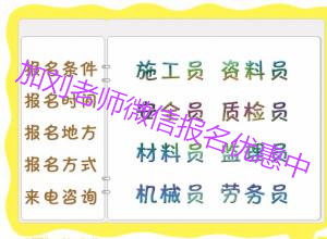 乌鲁木齐建筑八大员证书怎么报名费用多少监理双专业工程师BIM工程证报考条件机电工程师