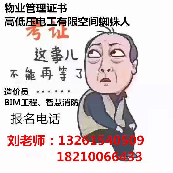 锦州电梯安全管理员中控值机员证报名垃圾处理工污水处理过工中级高级水电工绿化工