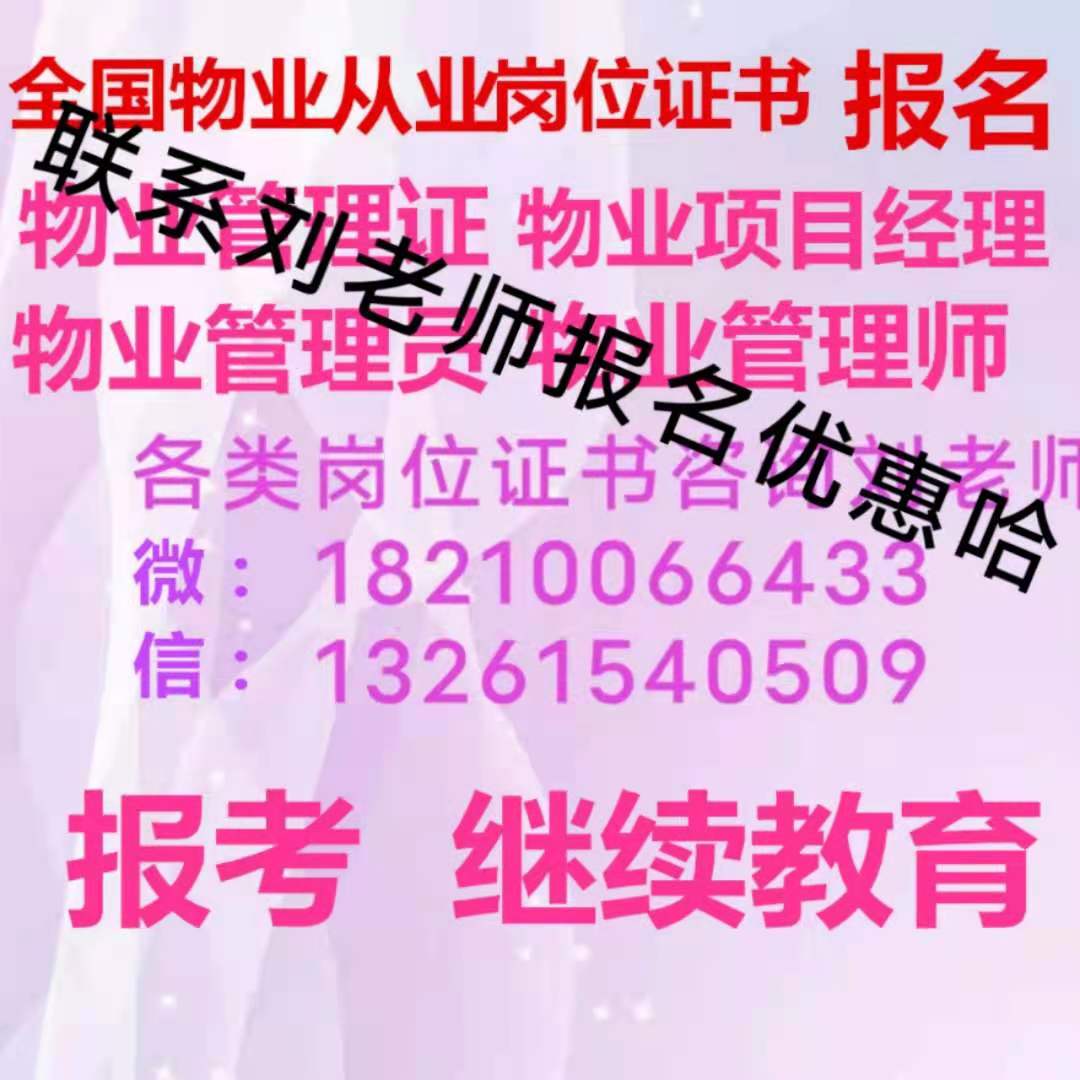 金华建筑实验员资料员培训中控证电梯安全管理员保洁经理证保洁员垃圾处理工分类项目经理