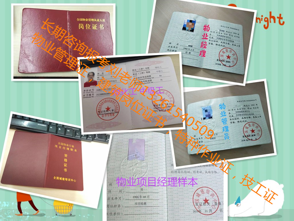 南阳2021物业热报证书有哪些正规报名咨询刘老师物业经理物业师高级职业经理人造价员