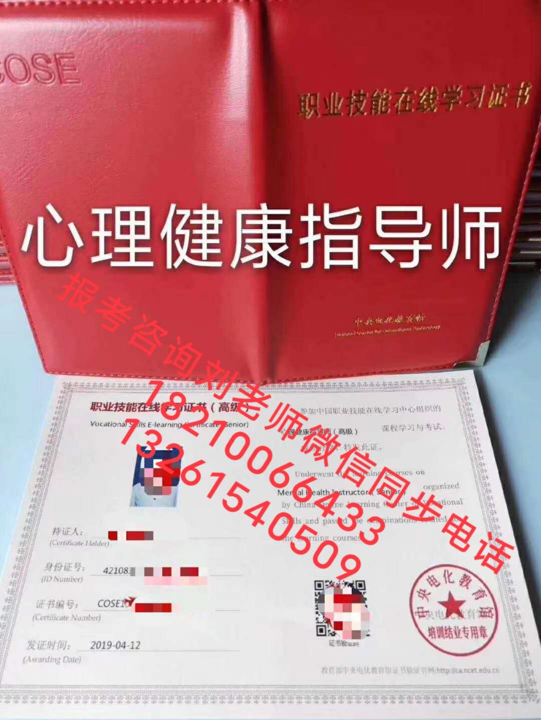 大连健康管理师保育员考证时间心理咨询师幼儿教师园长高级证考试时间咨询刘老师花卉工绿化工