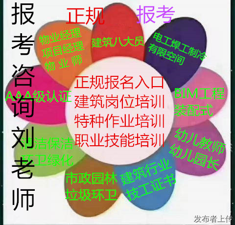 聊城中控值机员电梯维修工高级证考证费用多少质量安全管理师机电工程师机械员材料员监理工程师
