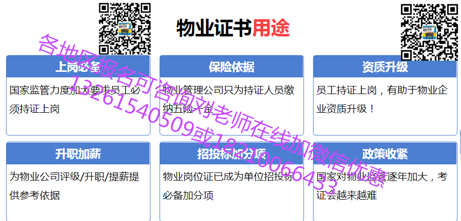 北京养老护理师证书哪里报名咨询刘老师育婴师保育员幼儿教师证物业证八大员培训管道工木工