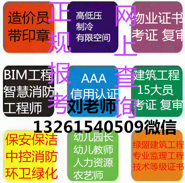 湖北荆门市政施工员装饰施工员岗位证书报名咨询刘老师九大员培训监理工程师机电工程BIM工程师