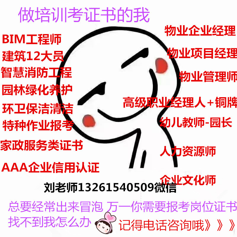 江苏南通工程预算员施工员电气装饰施工员报名物业管理高级经理人职业经理人AAA认证保育员