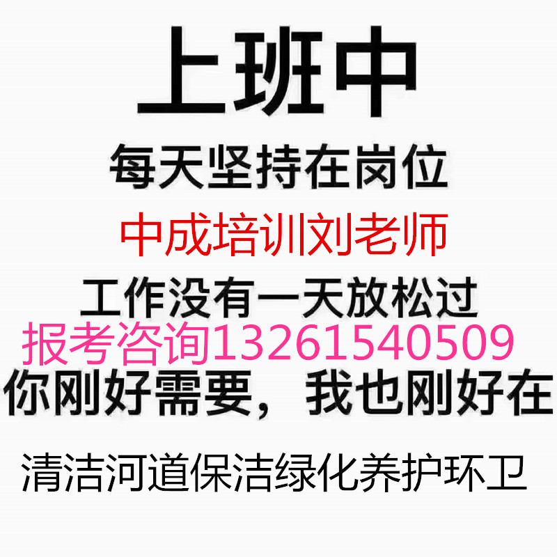 北京物业管理员考证物业经理项目经理物业师三证咨询刘老师正规专业劳动关系协调师中控值机员