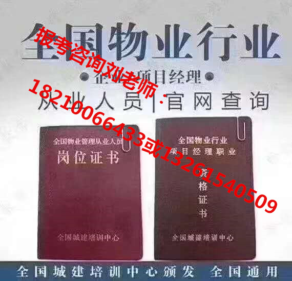 天津物业经理物业管理师哪个好考等级高咨询刘老师快速报名中控值机员电梯维修工