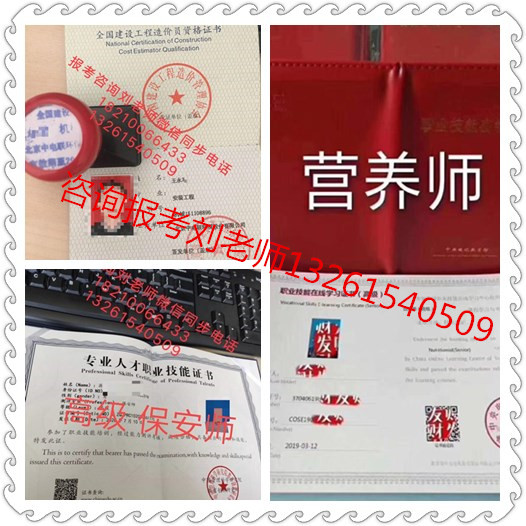 湖北鄂州物业企业经理证书分类报名咨询刘老师幼儿教师农艺师高级护工证养护工
