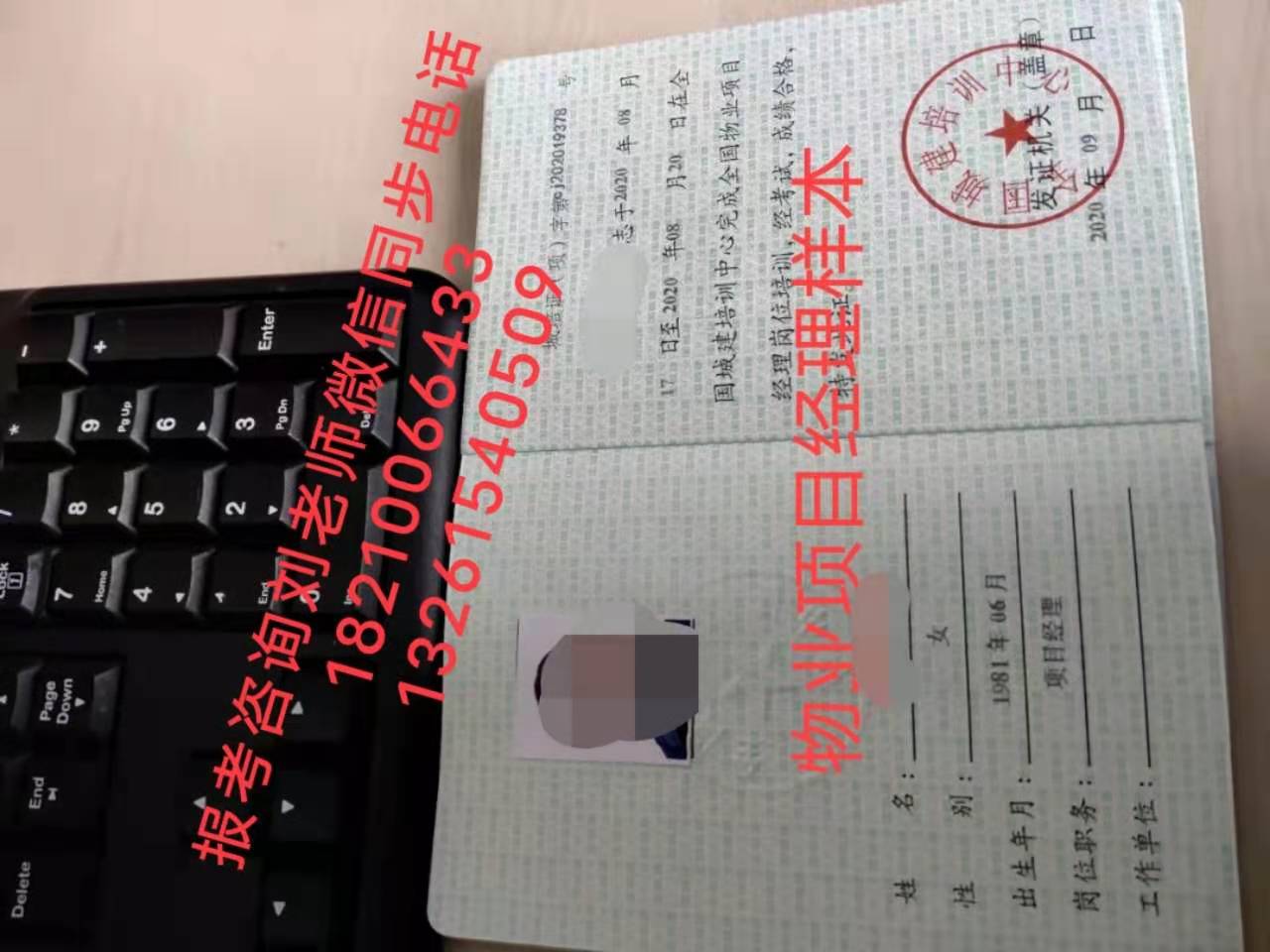 内蒙通辽物业从业证书一个月取证报名条件咨询刘老师高级保育员育婴师证健康管理师