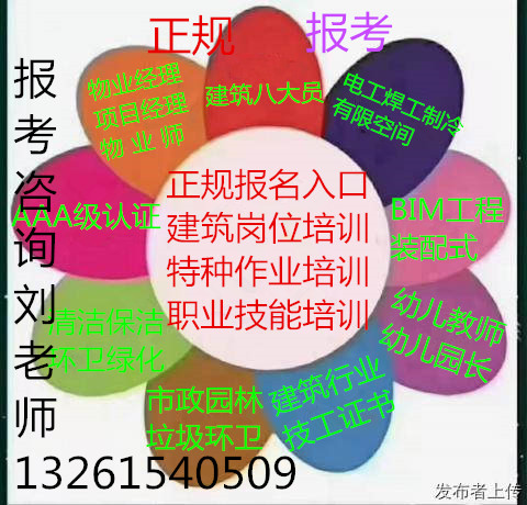青海黄南污水处理工管道工证书报名要求垃圾处理工分类项目经理证环卫保洁员公厕保洁员