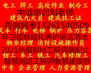 北京清洁项目经理保洁员证需要持证上岗证吗怎么报名刘老师专业咨询保安证绿化养护道路清扫工