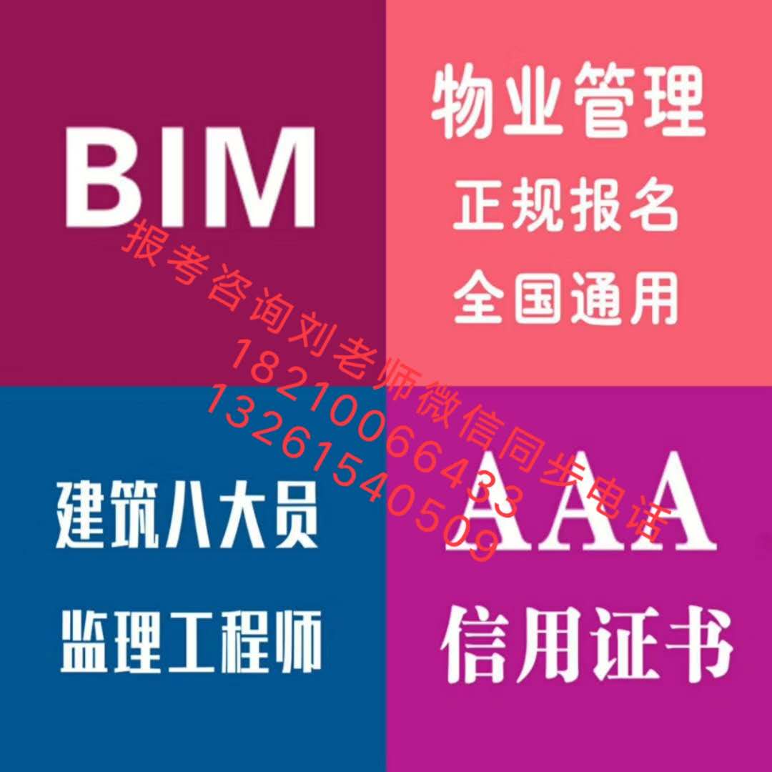 河北邢台考物业从业证物业经理证具体什么条件报考咨询刘老师绿化工农艺师花卉工