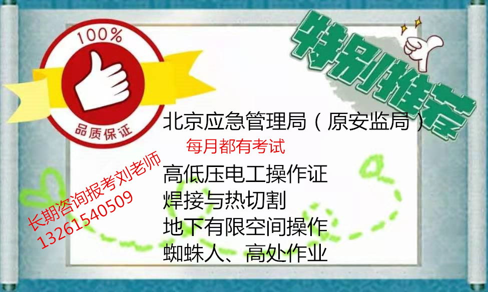 山西晋城高级保卫师证哪里考绿化养护工绿化养护项目经理证电梯安全管理员保洁项目经理