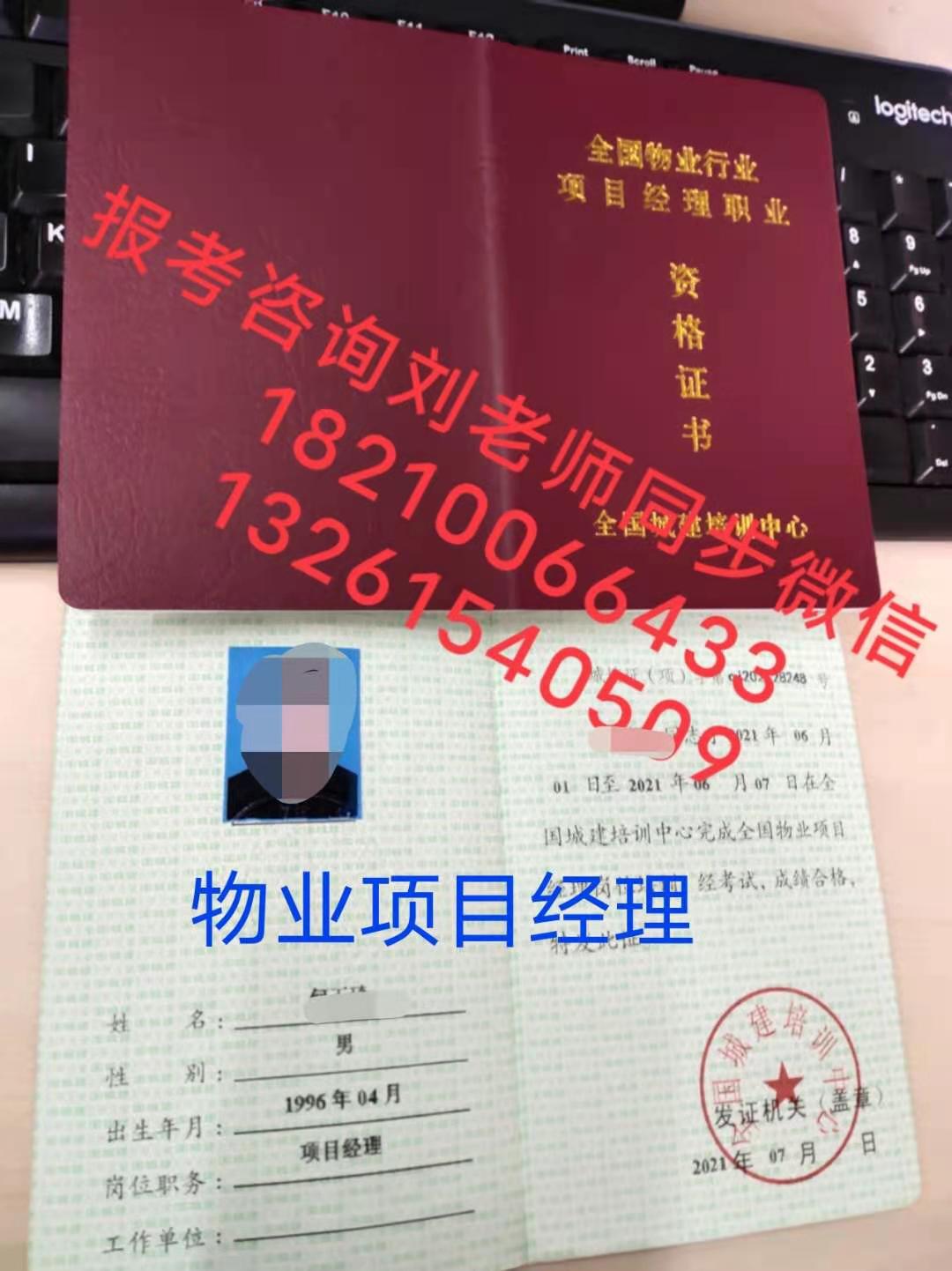 上海报物业从业经理证书考试好考吗一月取证快速报名咨询刘老师高级物业师职业经理人
