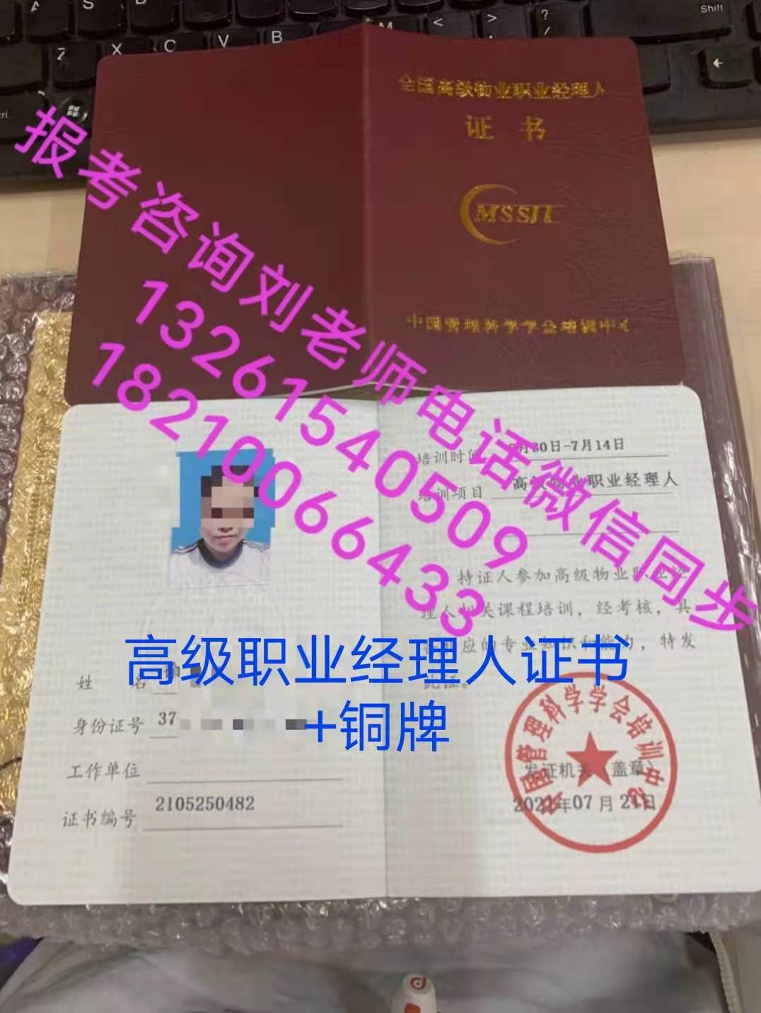山东枣庄高级物业职业经理人带铜牌报名2021物业证绿化证保洁证环卫项目经理