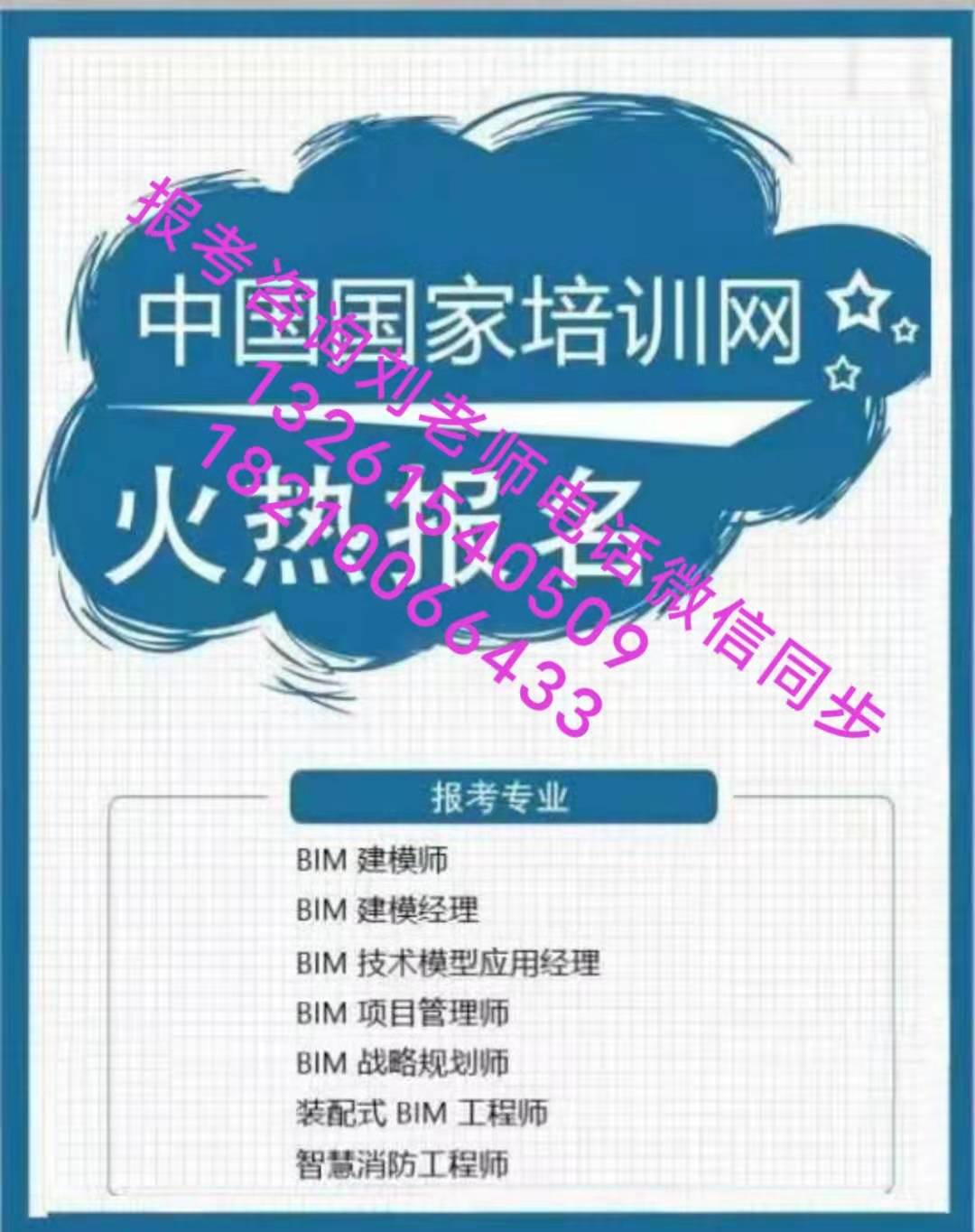 广西梧州BIM工程师监理工程师装配式工程师造价员带印章人力资源师酒店管理师