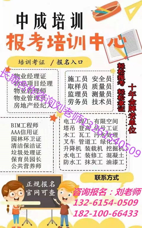 贵州毕节劳动关系协调师高级绿化养护工证报名条件保安证高级物业管理师物业岗位证