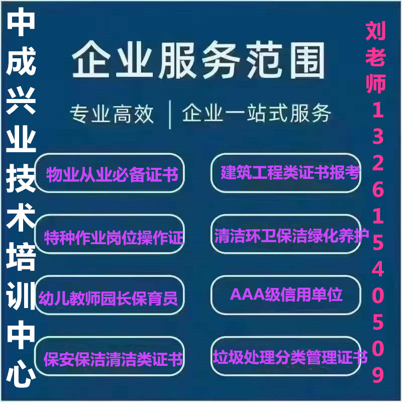 云南大理物业项目经理资格证物业管理师高级证物业经理三证书报名流程电梯安全管理员保安员绿化工