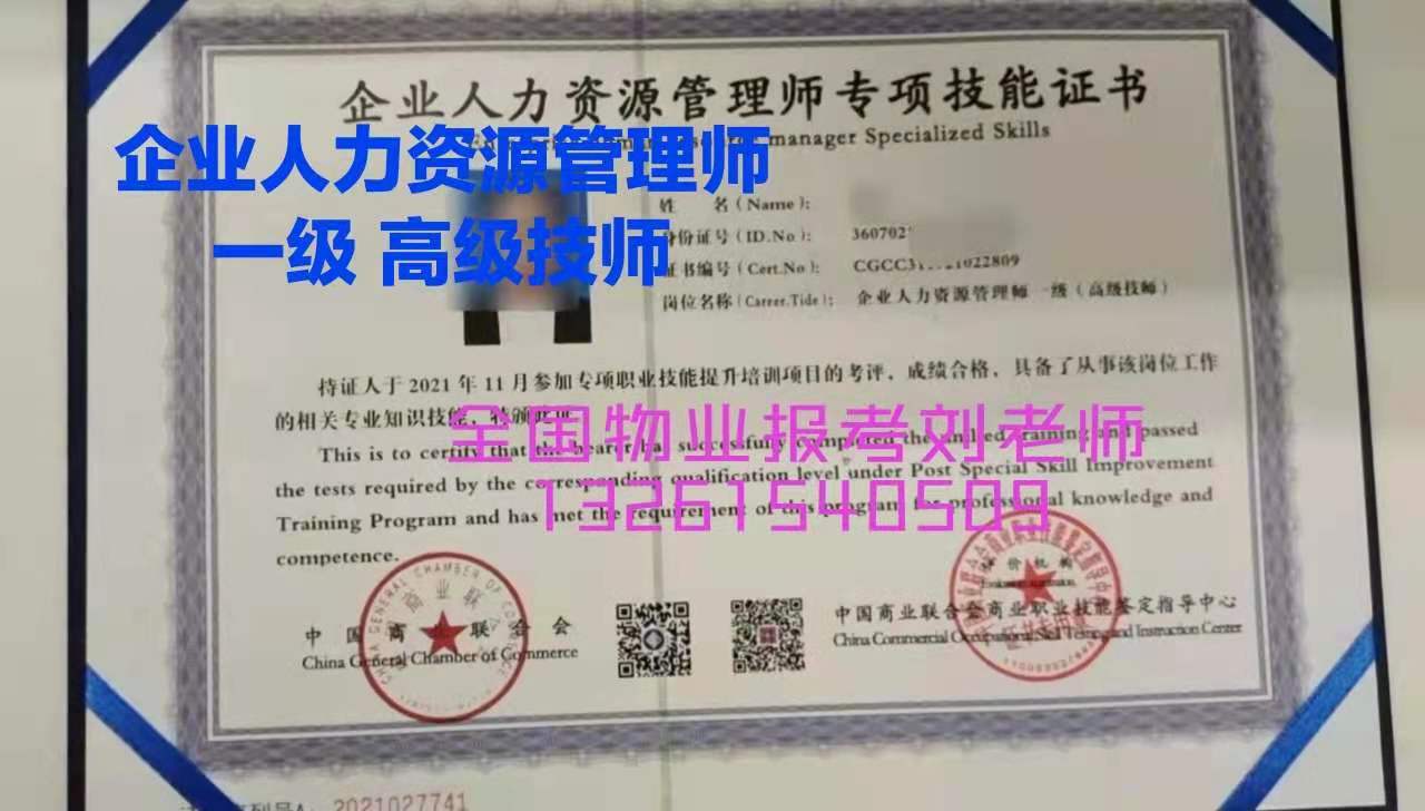 浙江杭州养护工证书中高级费用多少怎么考人力资源师酒店管理二级技师报名物业中控证
