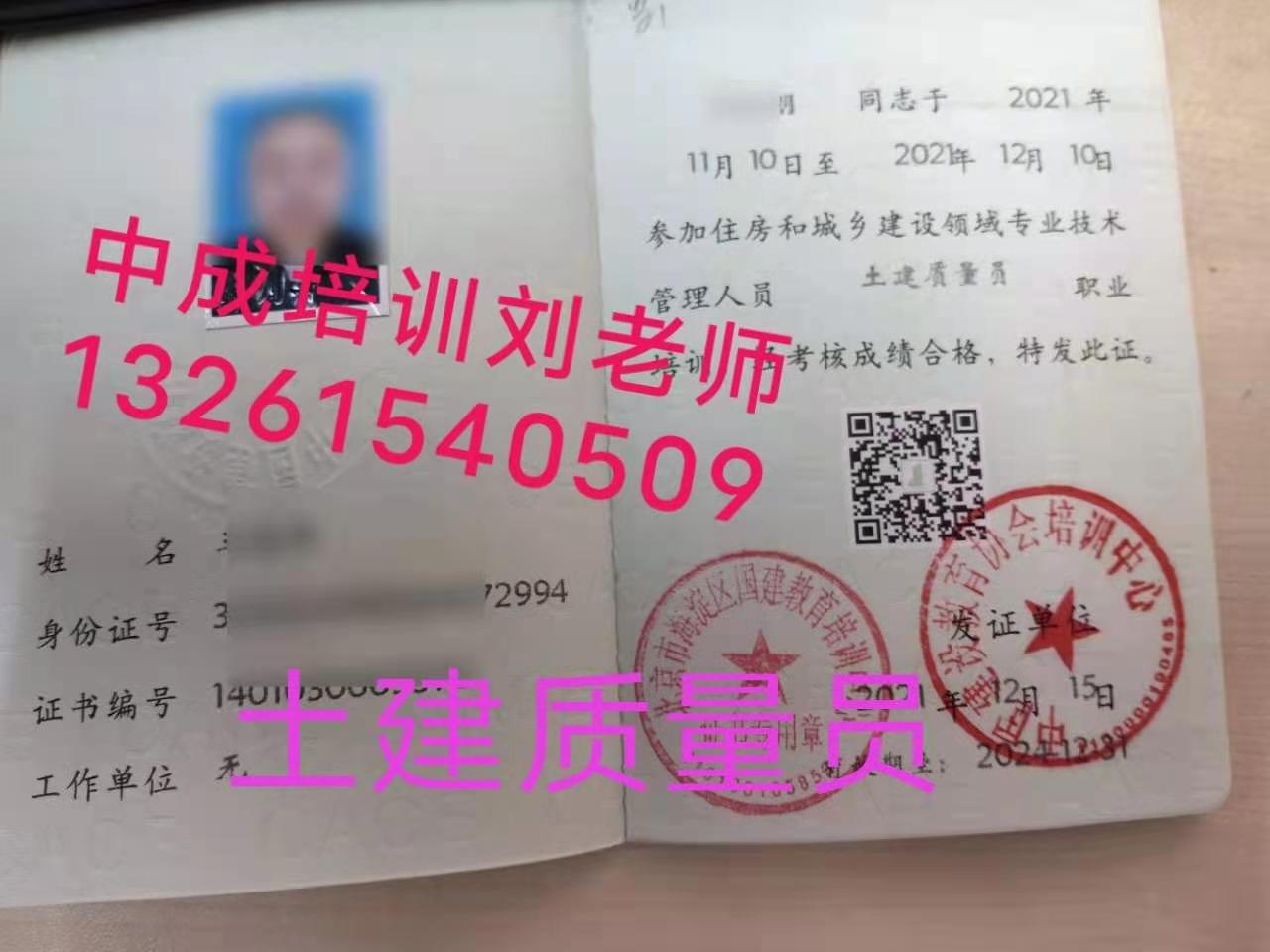 郑州土建市政质量员报考培训班费用多少监理员市政施工员垃圾处理工污水处理工保洁员