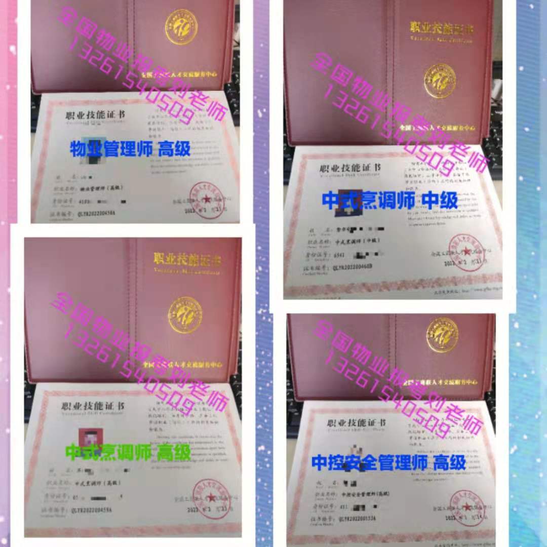 四川成都物业经理报考条件报名须知全国通用物业管理师高级职业经理人铜牌一级人力资源技师