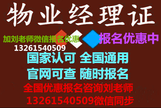 内蒙古赤峰市各类物业从业岗位证书报名线上考试咨询刘老师道路清扫绿化保安证