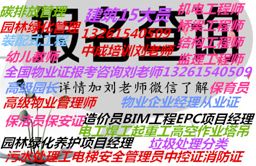 新疆伊犁建筑电工叉车挖掘机操作证报考环卫管理师清洁项目经理中控安全管理员消防中控证