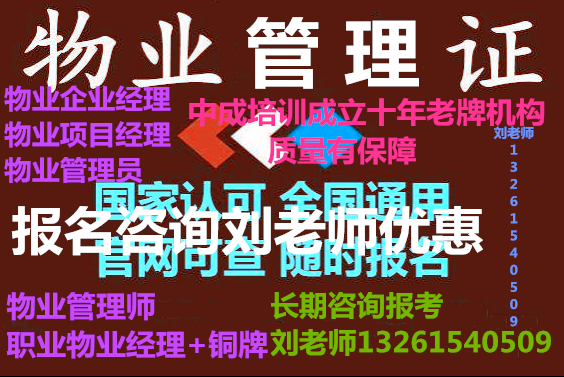 新疆乌鲁木齐物业管理证书报名入口网考开始报名中中控证水电工绿化养护工保洁员