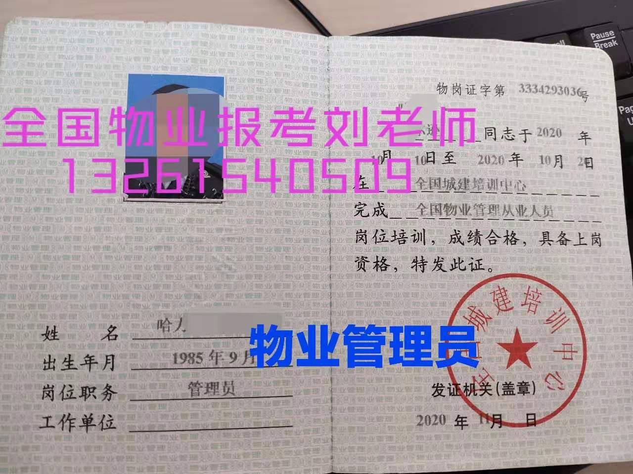雅安巴中成都物业经理证书全国物业管理从业人员岗位证书流程？城市环卫管理证绿化工物业经理报名
