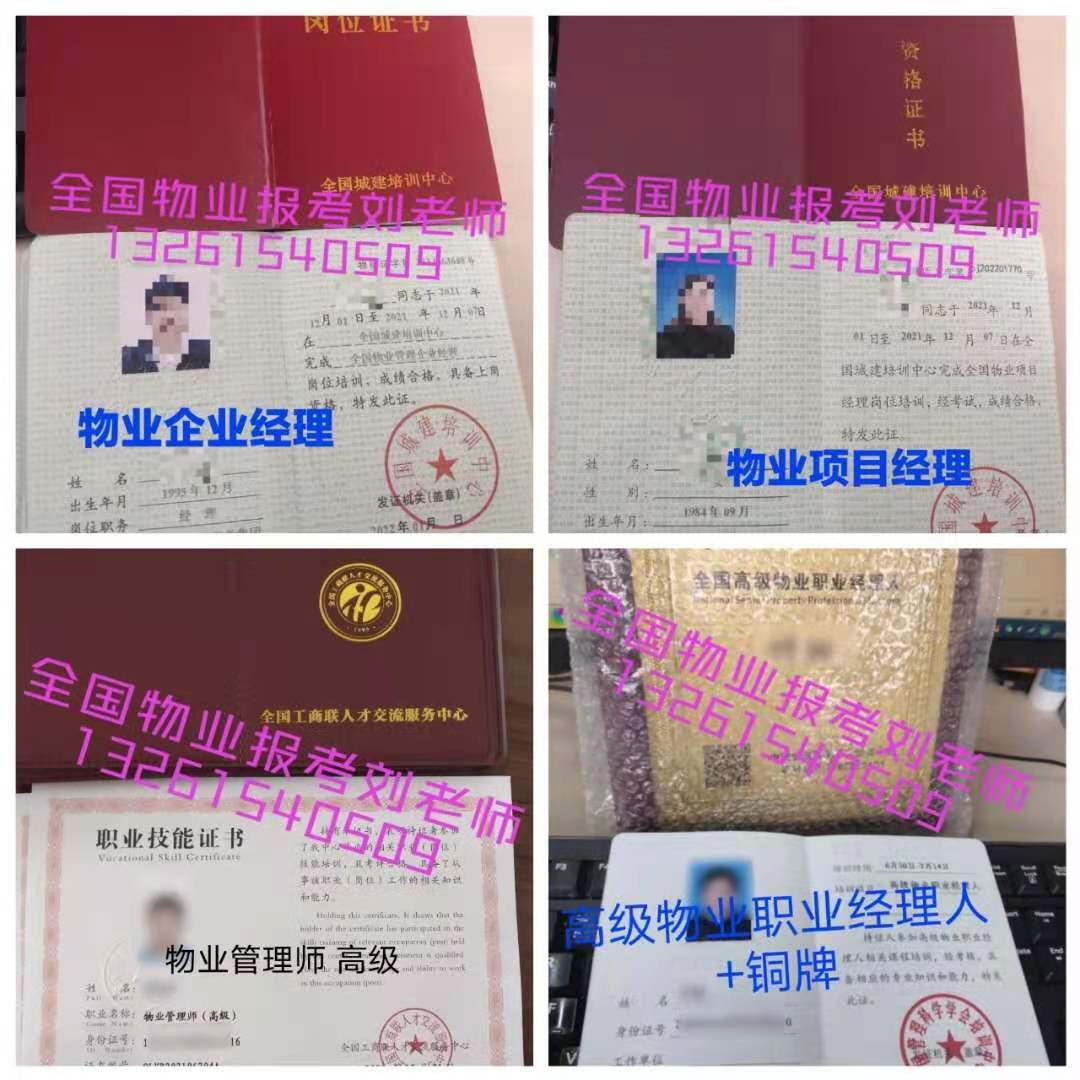 云南昆明报考物业管理员培训班哪里报名养护工绿化管理师保洁项目经理钢筋工
