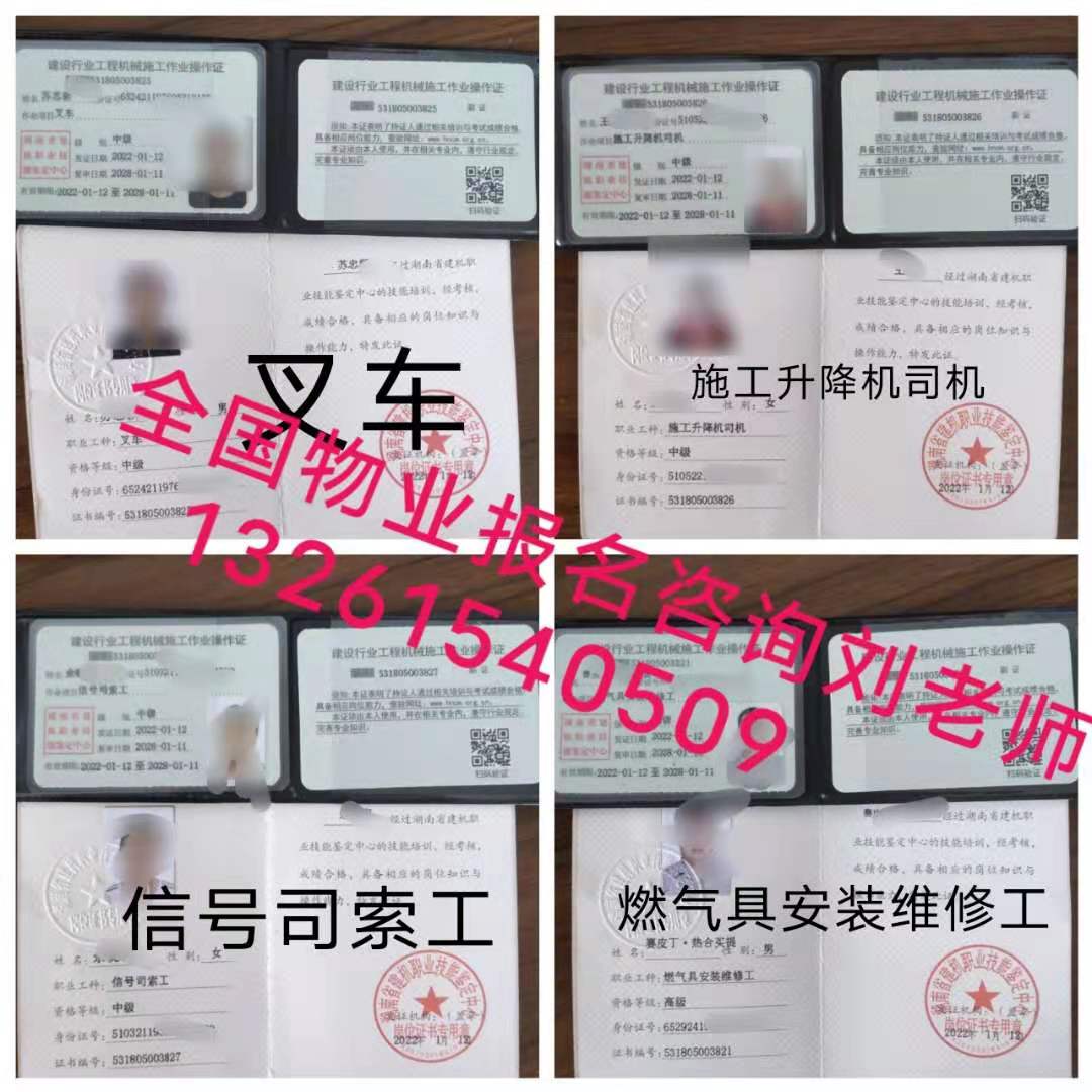 云南昭通考中级电工装载机操作高空作业证书哪里报名费用多少？城市环卫管理证绿化养护工物业证