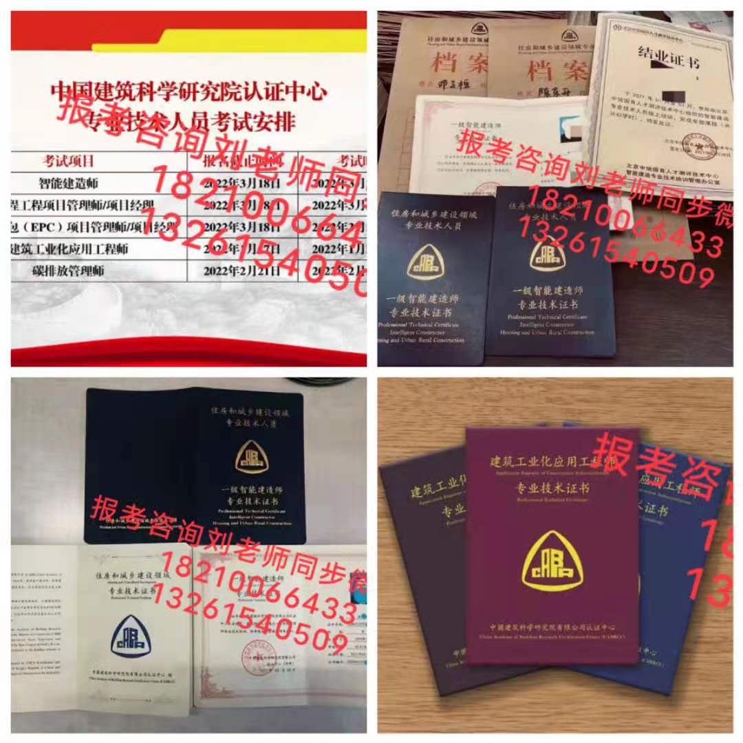 红河装配式工程师全过程EPC项目经理证哪里考报名方式物业证双证