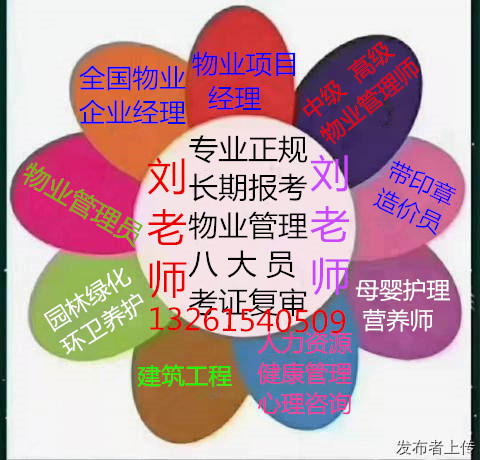 广西南宁物业证物业项目经理考证报名条件垃圾处理工碳排放管理师