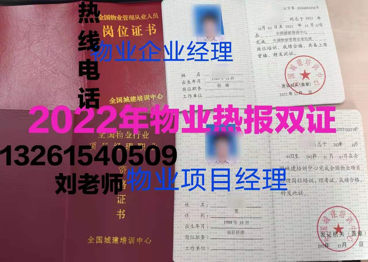 乌鲁木齐物业双证如何考物业经理物业项目经理考证方式费用多少中控值机员智慧消防工程师