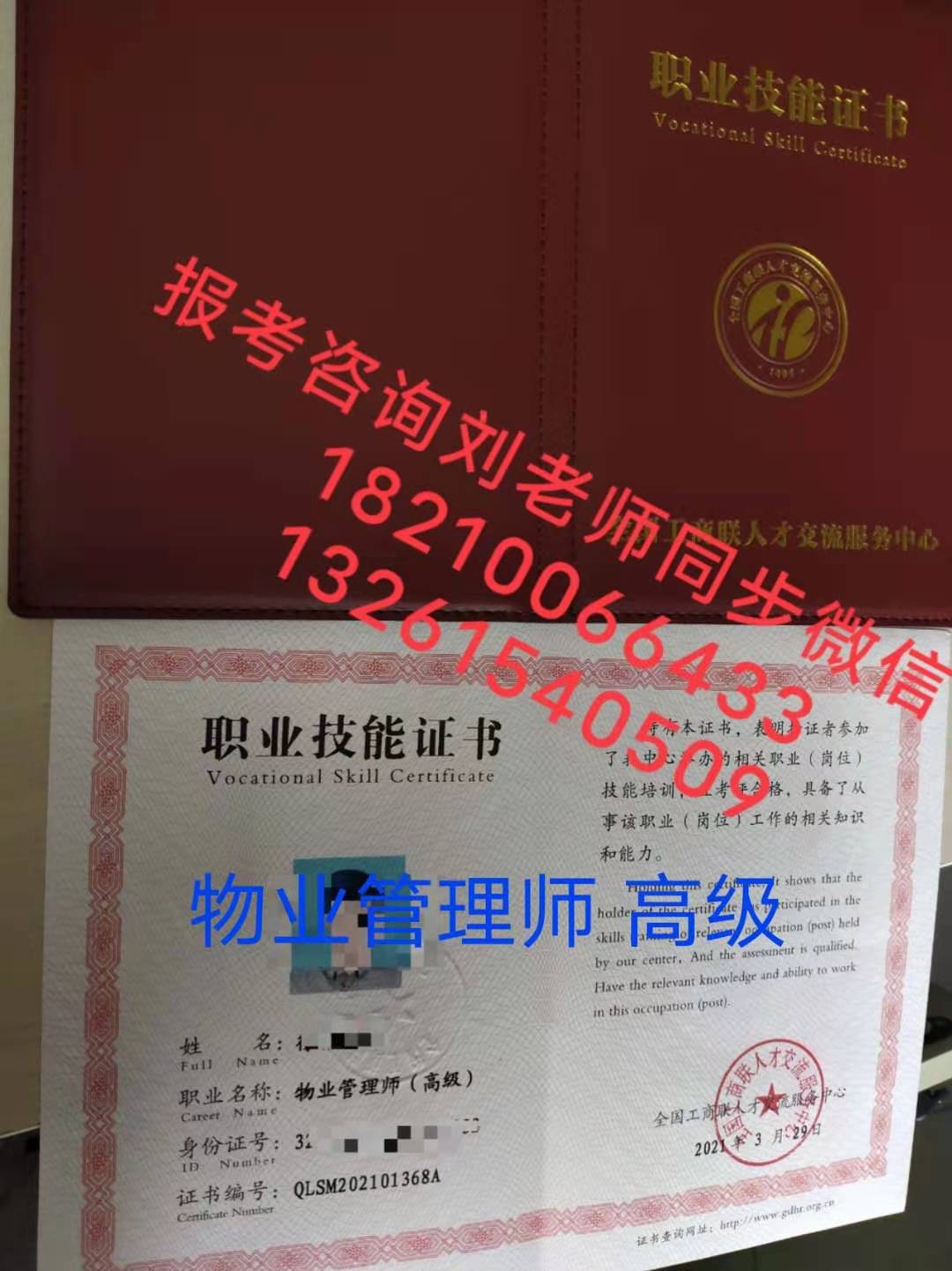 新疆克拉玛依物业管理师高级证零基础可以报考吗多久取证费用咨询刘老师保育员保安证绿化工