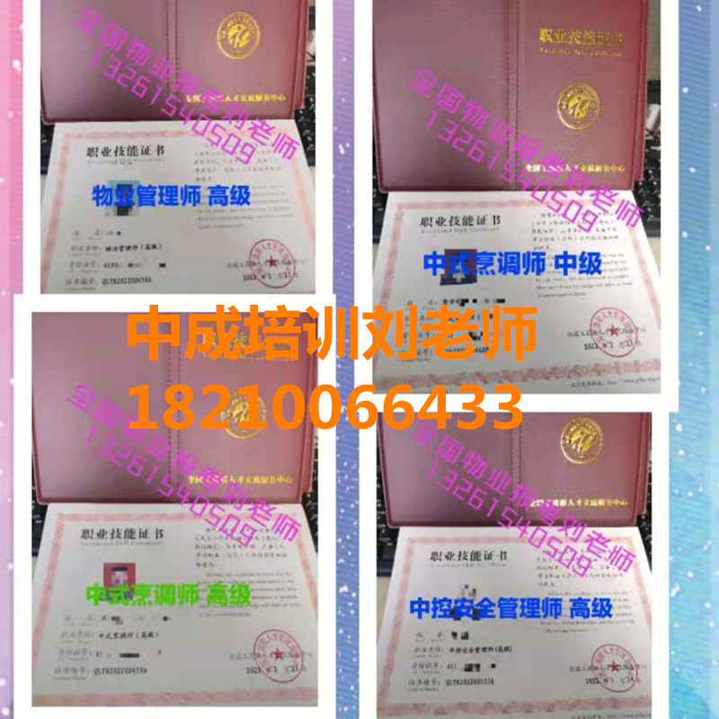 吉林通化保洁项目经理绿化工报考条件物业管理师高级AAA认证保洁保安证