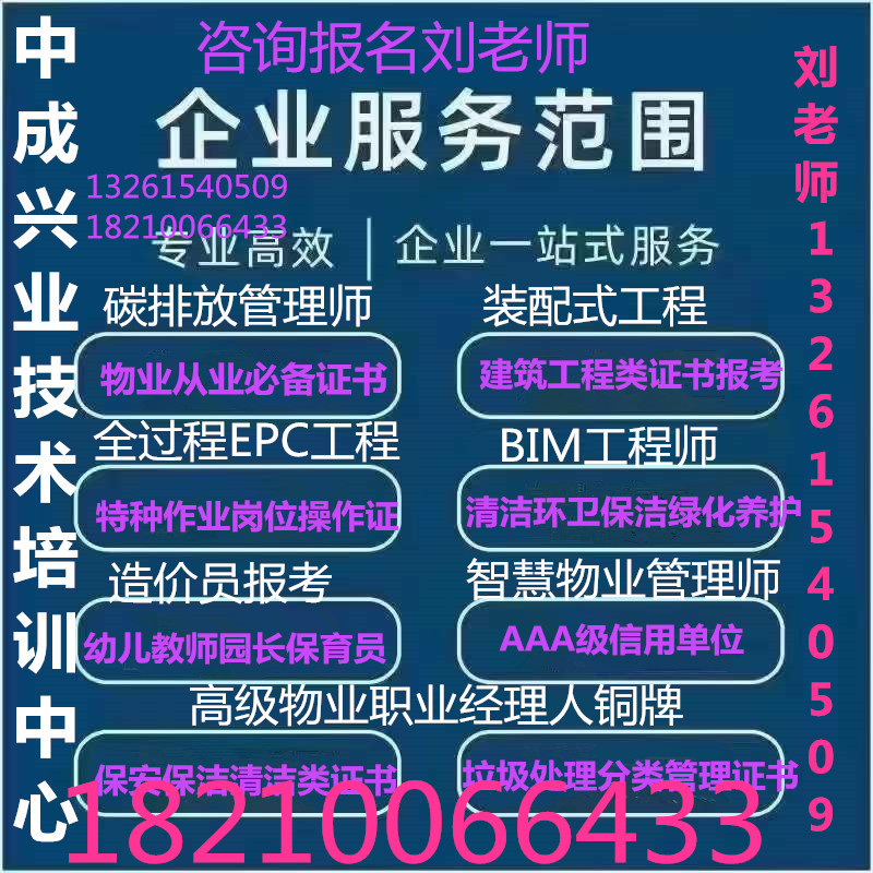 安庆物业管理人员考证什么条件必备证书有哪些安徽物业双证物业四证咨询刘老师报名