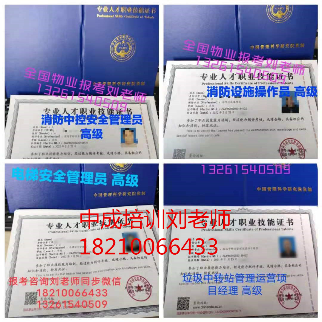 阿克苏哪里有物业管理证书物业经理证书报考培训新疆物业证联系刘老师报名