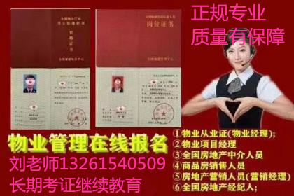 山东济宁物业管理双证怎么报名BIM工程师高级养护项目经理园林绿化管理证