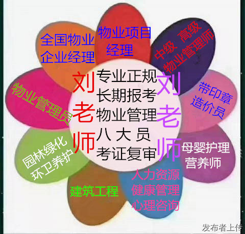 商丘物业企业经理证哪里报考多久拿证书报考条件咨询刘老师正规报考