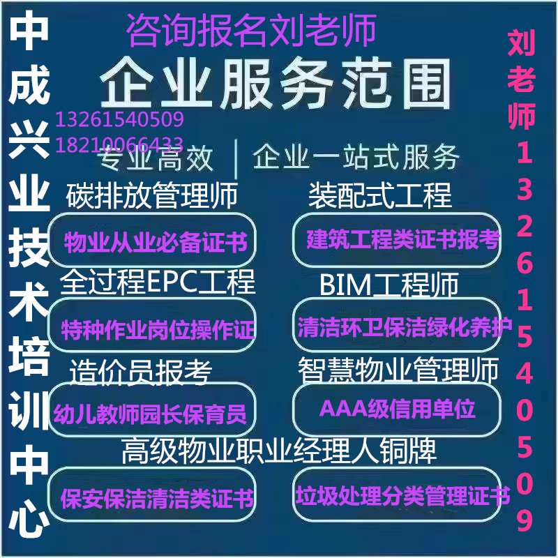 广西桂林物业管理证高级物业师报考要求是什么工程测量员质量员监理工程师报考